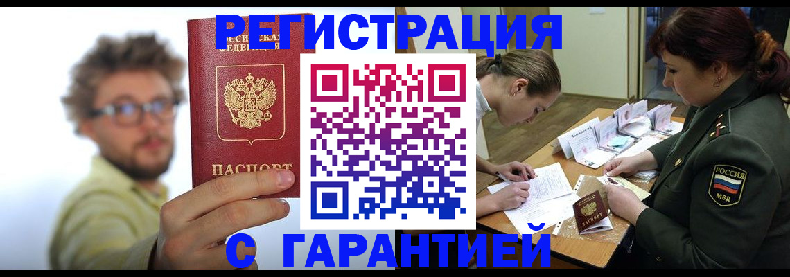 купить прописку в Шали