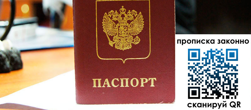 прописка в Шали регистрация в Шали